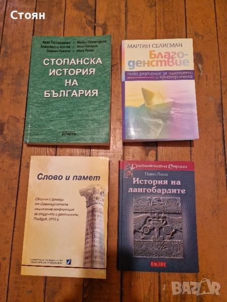 Учебници ПУ Пловдив специалност български и история, снимка 1