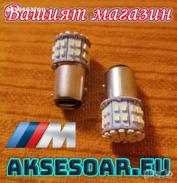 2 бр. Габаритни LED крушки BAY15D габарити стопове 1157 с 50 SMD лед диода DC 12V 24V Паркинг Задни , снимка 1