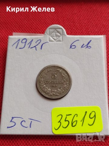 МОНЕТА 5 стотинки 1912г. ЦАРСТВО БЪЛГАРИЯ СТАРА РЯДКА ЗА КОЛЕКЦИОНЕРИ 35619