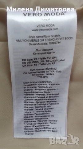 Дамски шлифер Vero Moda XS, снимка 10 - Шлифери - 43670522