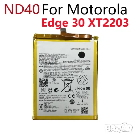 Батерия за Motorola Edge 30, ND40, 4000mAh, Motorola Moto Edge 30, XT2203, edge30, батерия, снимка 2 - Оригинални батерии - 50434787