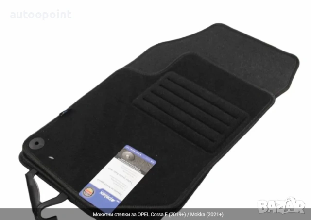 Мокетни стелки за OPEL Corsa F (2019+) / Mokka (2021+) Petex