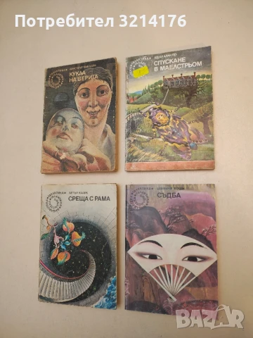 Съдба - Шиничи Хоши