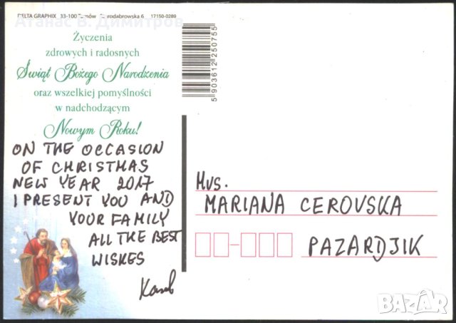 Поздравителна картичка Коледа 2016 и Нова година 2017 от Полша, снимка 2 - Филателия - 41710839