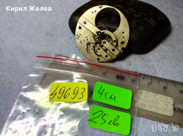 МЕХАНИЗЪМ от СТАР РЯДЪК МОДЕЛ ШВЕЙЦАРСКИ ДЖОБЕН ЧАСОВНИК За РЕСТАВРАЦИЯ ЧАСТИ КОЛЕКЦИЯ ДЕКОР 49693, снимка 5 - Антикварни и старинни предмети - 48623454