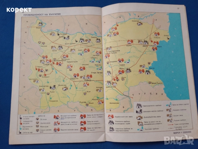 Атлас, родинознание 1976 година , снимка 2 - Антикварни и старинни предмети - 52450514