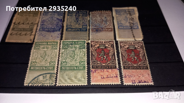 Гербови марки Княжество България