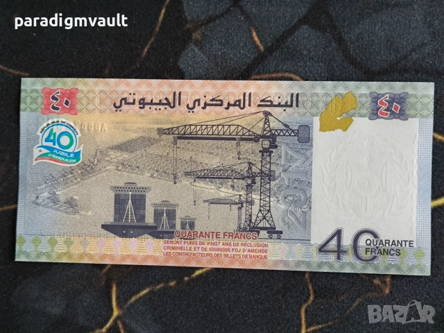 Банкнота - Джибути - 40 франка (юбилейна) UNC | 2017г., снимка 2 - Нумизматика и бонистика - 53841121