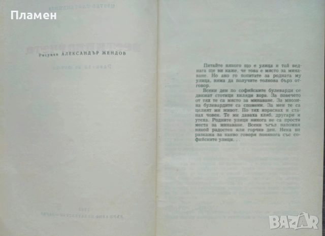 Вестникарчета Цвятко Кафтанджиев , снимка 2 - Българска литература - 53864960