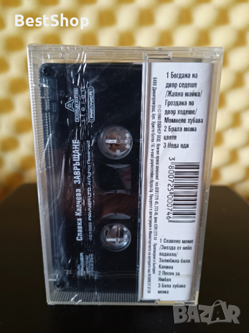 Славка Калчева - Завръщане, снимка 2 - Аудио касети - 27537808
