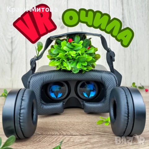VR очила