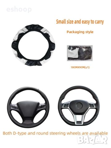 Кожен калъф за волан бял , снимка 5 - Аксесоари и консумативи - 41723756