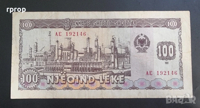 Албания.
100 леке. 1991 година., снимка 2 - Нумизматика и бонистика - 44176885