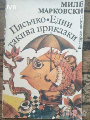 Разпродажба на книги по 1.50 евро за брой., снимка 18 - Детски книжки - 53689643