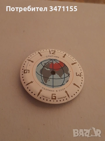 Циферблат за руски часовник Спутник, снимка 4 - Антикварни и старинни предмети - 53167971