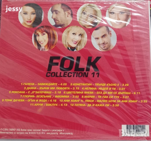 DJ Folk Collection колекция, снимка 14 - CD дискове - 50718920