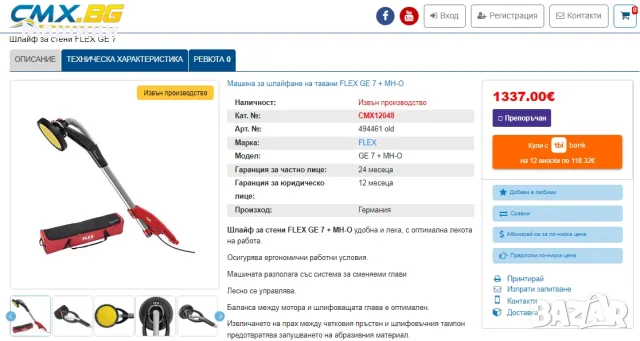 Flex GE 7 - Жираф за шлайфане на стени и тавани като нов!, снимка 11 - Шлайфмашини - 55906025