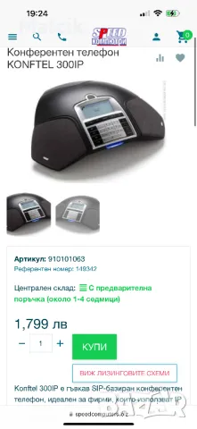 Конферентен телефон KONFTEL 300IP, снимка 7 - Стационарни телефони и факсове - 47828024