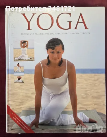 Справочник - Guide to Yoga