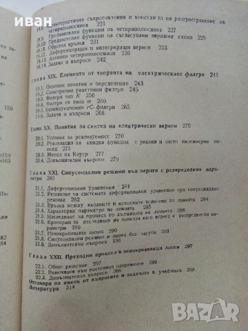 Теоретични основи на Електротехниката част 2 - А.Козаров,С.Стефанов 1982 г., снимка 6 - Специализирана литература - 36038878
