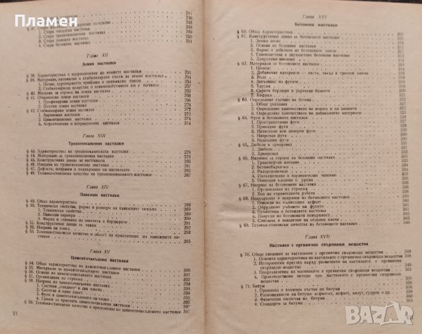 Пътища. Част 2: Земни работи и настилки Б. Балушев, снимка 4 - Специализирана литература - 42020996