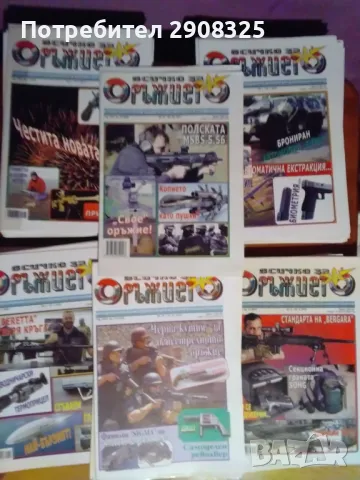 Колекция сп. "Всичко за оръжието", снимка 1