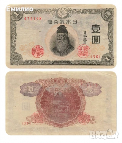 JAPAN 1 YEN 1944 год. XF - AU
