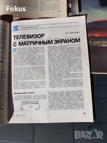 ЛОТ ОТ 11 БРОЯ РУСКИ СПИСАНИЯ РАДИО, снимка 4 - Антикварни и старинни предмети - 53486807