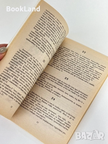 Часът на вещицата, Джордж М. Джордж/ книга-игра, снимка 16 - Други - 51591026