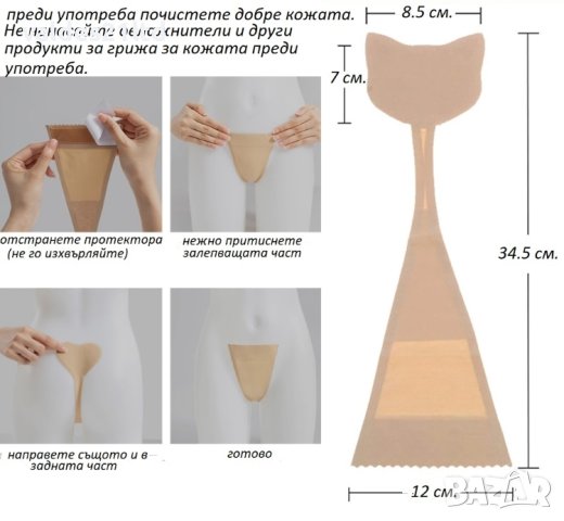 Невидимо самозалепващо дамско бельо, снимка 10 - Бельо - 42418381