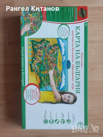 Моята първа Карта на България – Интерактивна Образователна Игра, снимка 3 - Образователни игри - 53459333