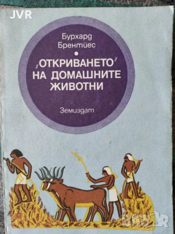 Разпродажба на книги по 1.50 евро за брой., снимка 7 - Други - 53690194