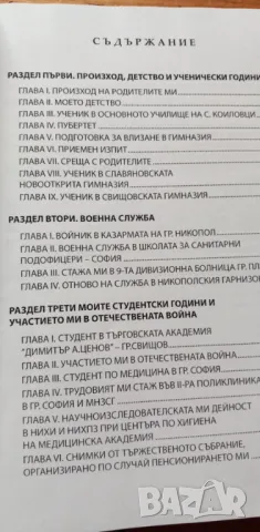 Труден е пътят към постигане на целта и успеха - Тодор Йорданов, снимка 5 - Българска литература - 48504613