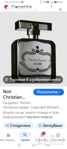 Christian Lacroix Noir-100ml, снимка 2 - Мъжки парфюми - 52695354