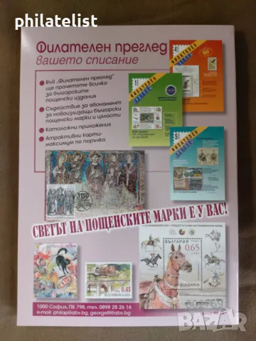 Каталог на българските пощенски марки 1999 – 2022 година, снимка 3 - Филателия - 49831693
