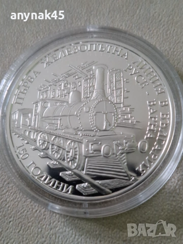 Сребро 10 лева 2017г. първата ж.п. линия Русе-Варна, снимка 3 - Нумизматика и бонистика - 53755385