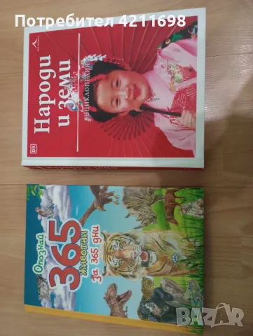 Детски енциклопедии