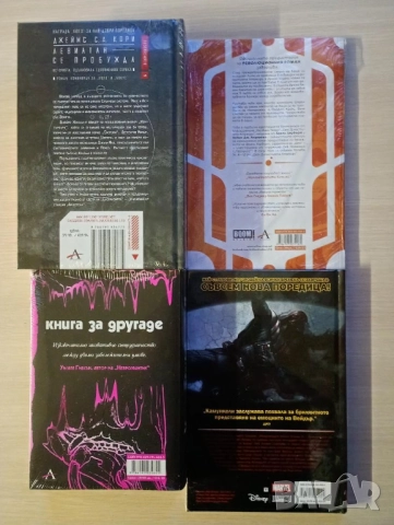 Нови книги и комикси - фантастика, снимка 2 - Художествена литература - 52022966