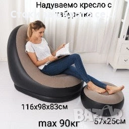 Надуваемо кресло с табуретка 