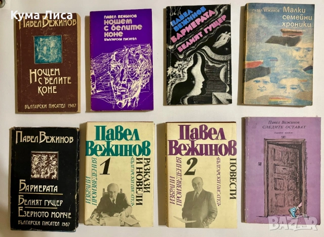 Книги различни жанрове, снимка 6 - Художествена литература - 53297714