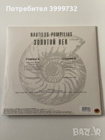 Нова грамафонна плоча Наутилус Помпилиус - Золотой век, снимка 2 - Грамофонни плочи - 52943646