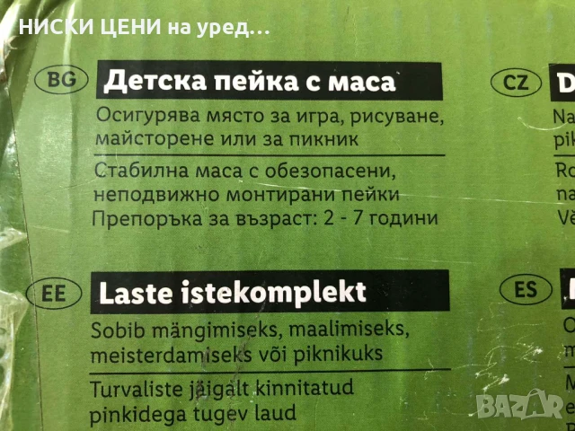 Детска пейка с маса Livarno, снимка 4 - Други - 50737353