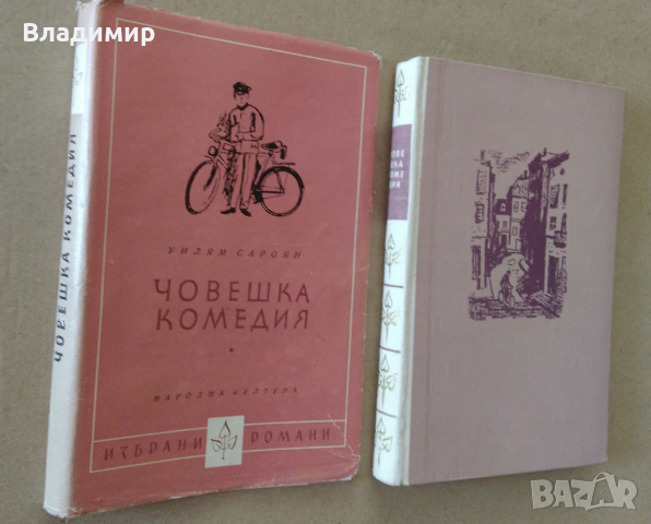 Книги на Уилям Сароян, Жул Верн и Емил Зола, снимка 4 - Художествена литература - 29968788