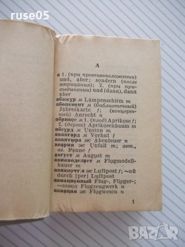 Книга "Русско-немецкий словарь - А. Б. Лоховиц" - 632 стр., снимка 4 - Чуждоезиково обучение, речници - 41422083