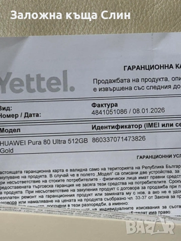 Huawei Pura 80 ultra , снимка 4 - Huawei - 53048616