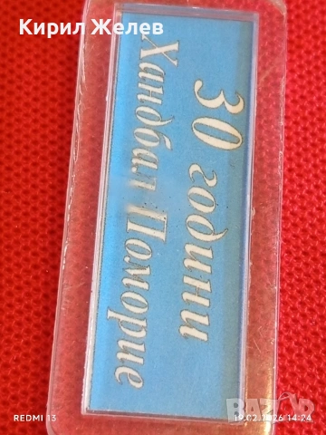 Винтидж ключодържател 30г. хандбал в Поморие рядък за КОЛЕКЦИЯ ДЕКОРАЦИЯ 41743, снимка 5 - Колекции - 53535933