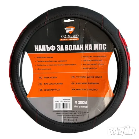 Калъф за волан черен и червен комфорт модел