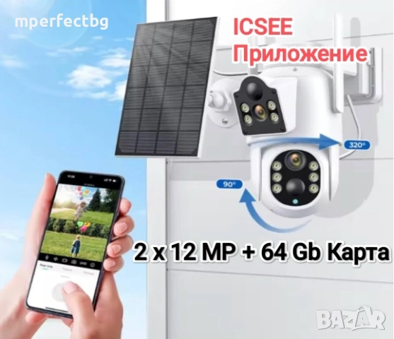 Двойна соларна ICSEE Камера 2 х12 МР+64 Gb карта соларна камера 