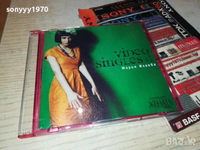 МАРИЯ ИЛИЕВА-VIDEO 0512251914, снимка 9 - DVD дискове - 52665463