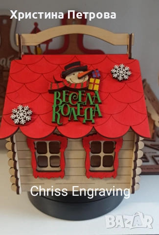 Коледна къщичка за лакомства 